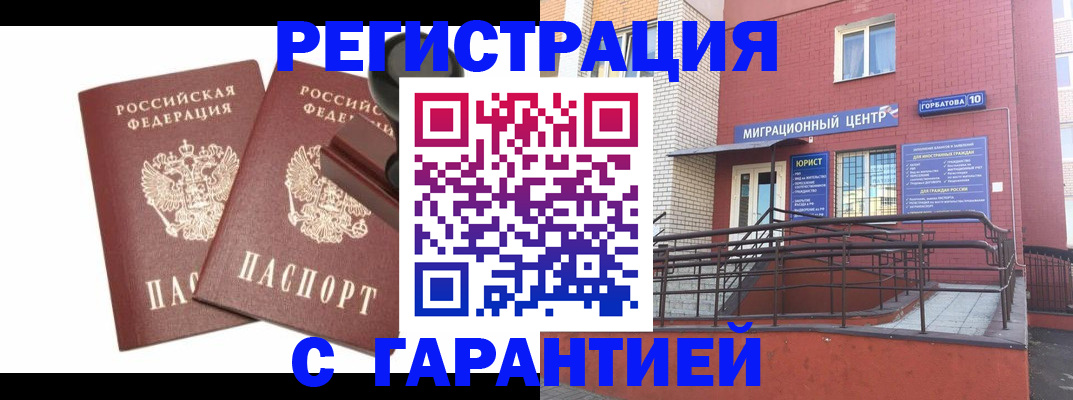 прописка законно в Архангельске