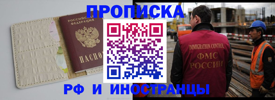 прописка для школы в Архангельске
