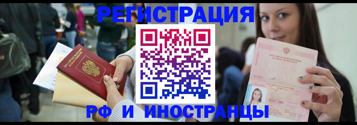 временная прописка в Архангельске