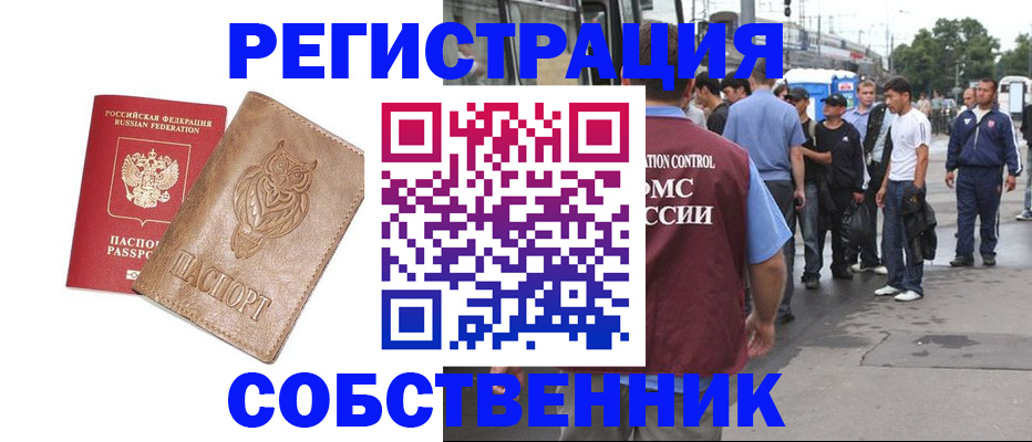 временная регистрация 2025 в Архангельске