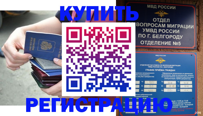 прописка ребенка в Архангельске