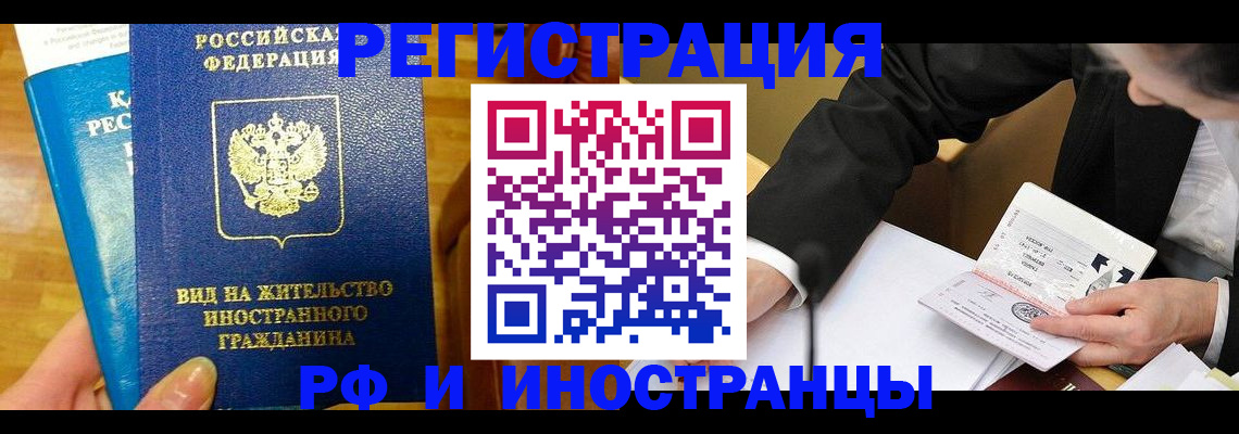 прописка штамп в Архангельске