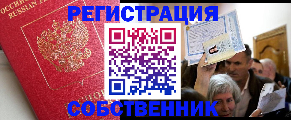 временная регистрация в квартире в Архангельске