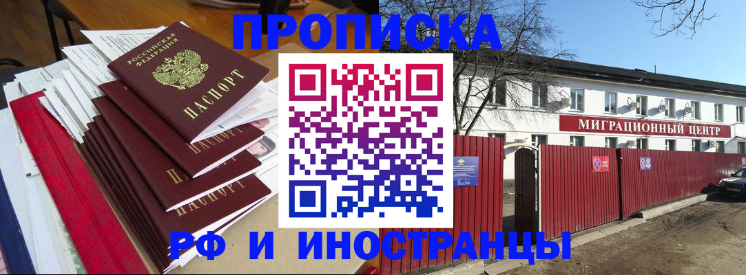 временная регистрация гарантия в Архангельске