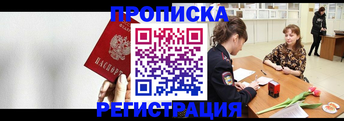 временная регистрация надежно в Архангельске